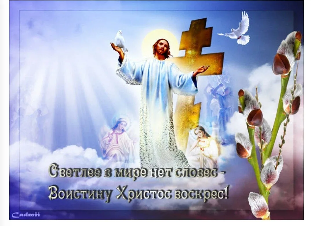 Фото Христианские и православные поздравления с Пасхой #62