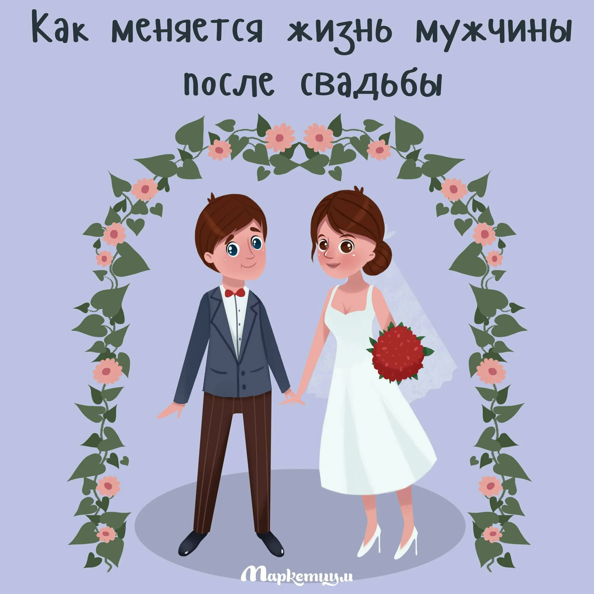 Фото Прикольные поздравления с 2 месяцами свадьбы #64