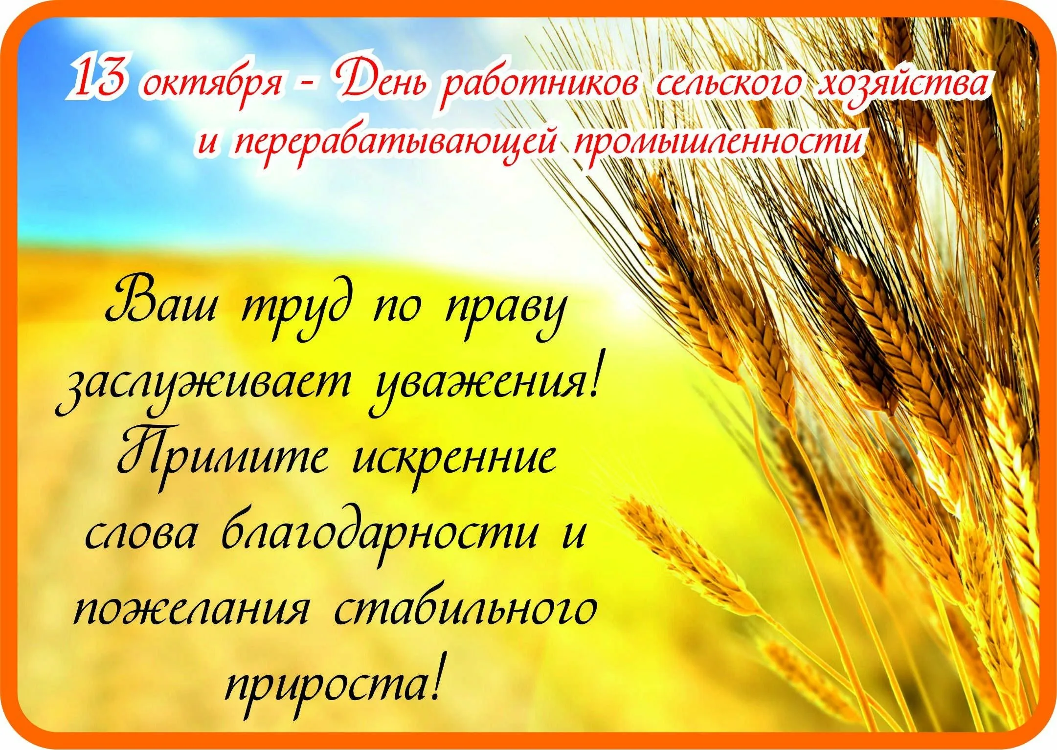 Фото Вірші та привітання з Днем працівників сільського господарства України #71