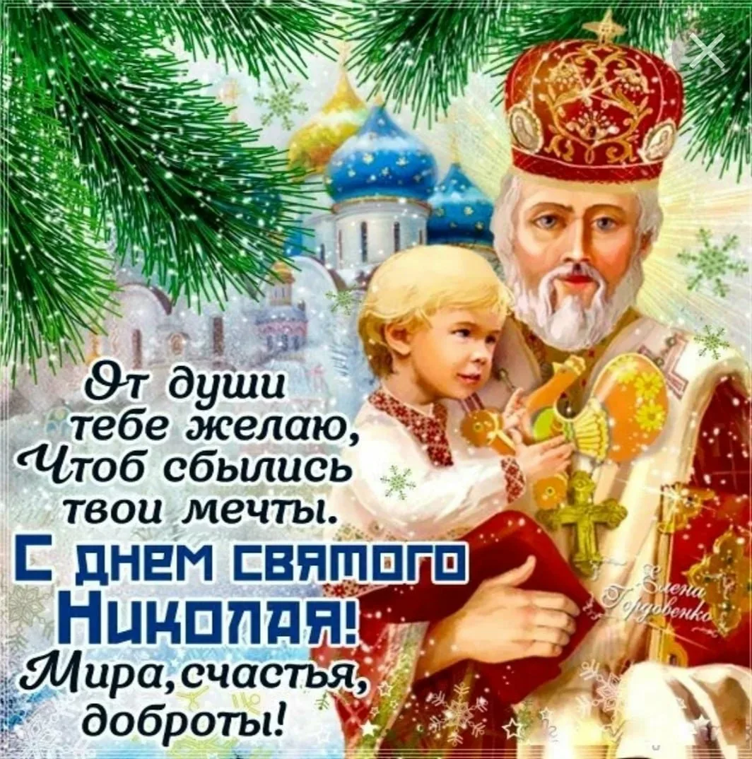 Фото Привітання з Днем святого Миколая українською мовою #15