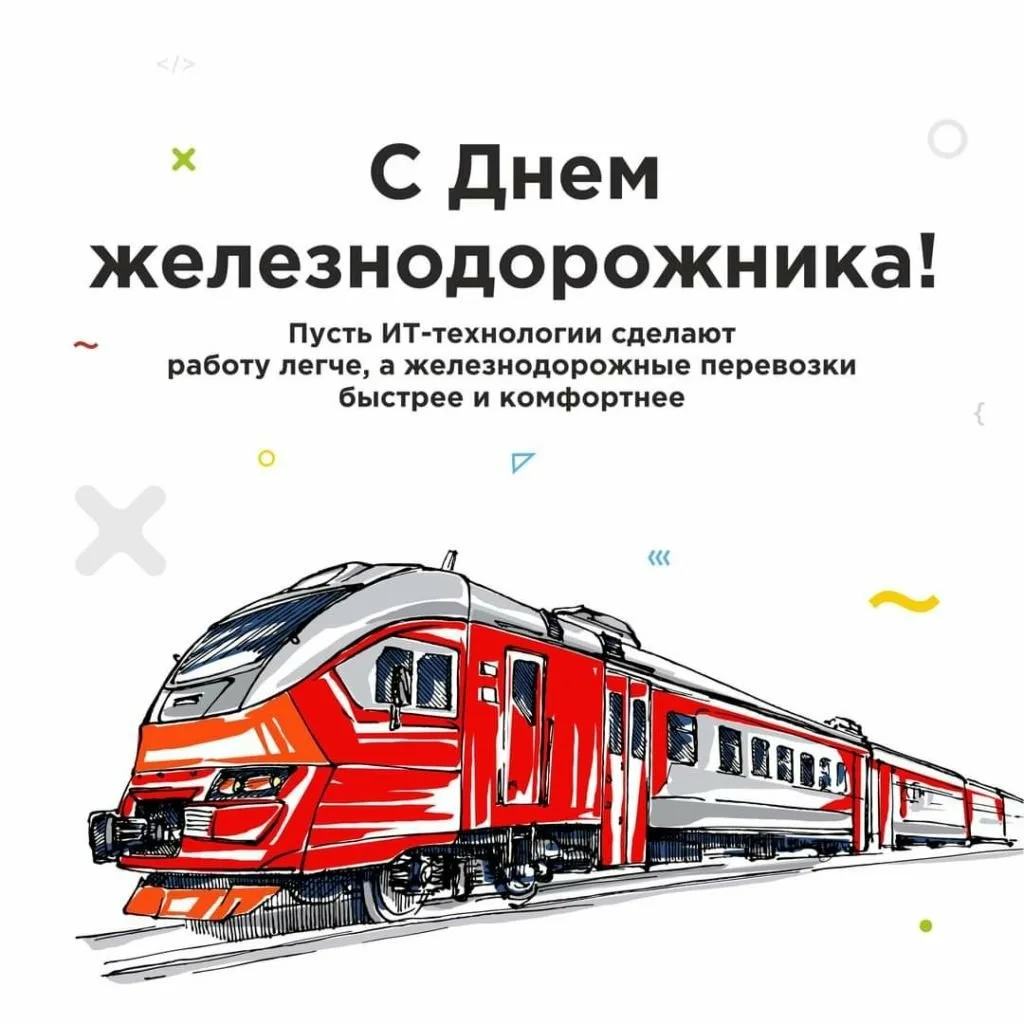 Фото Поздравление с днем железнодорожника Украины #77