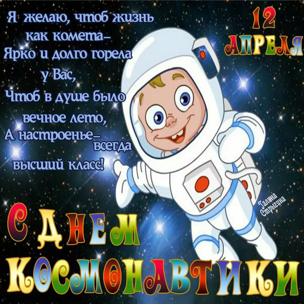 Фото Congratulations on your birthday April 12 (cosmonautics day) #2