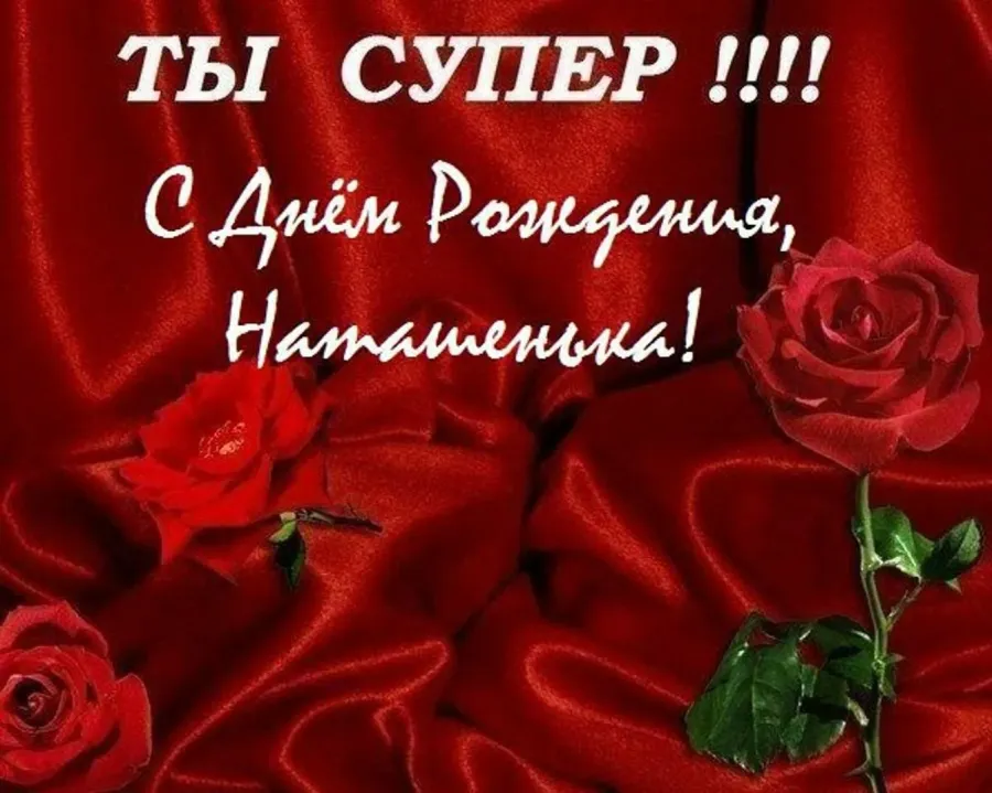 Открытка с днем рождения любимая