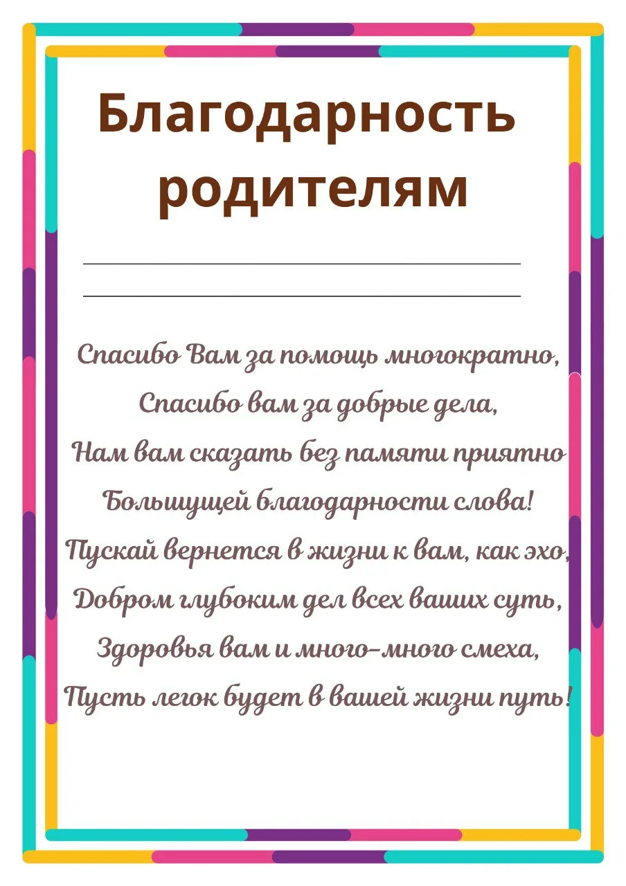 Фото Слова благодарности родительскому комитету #46