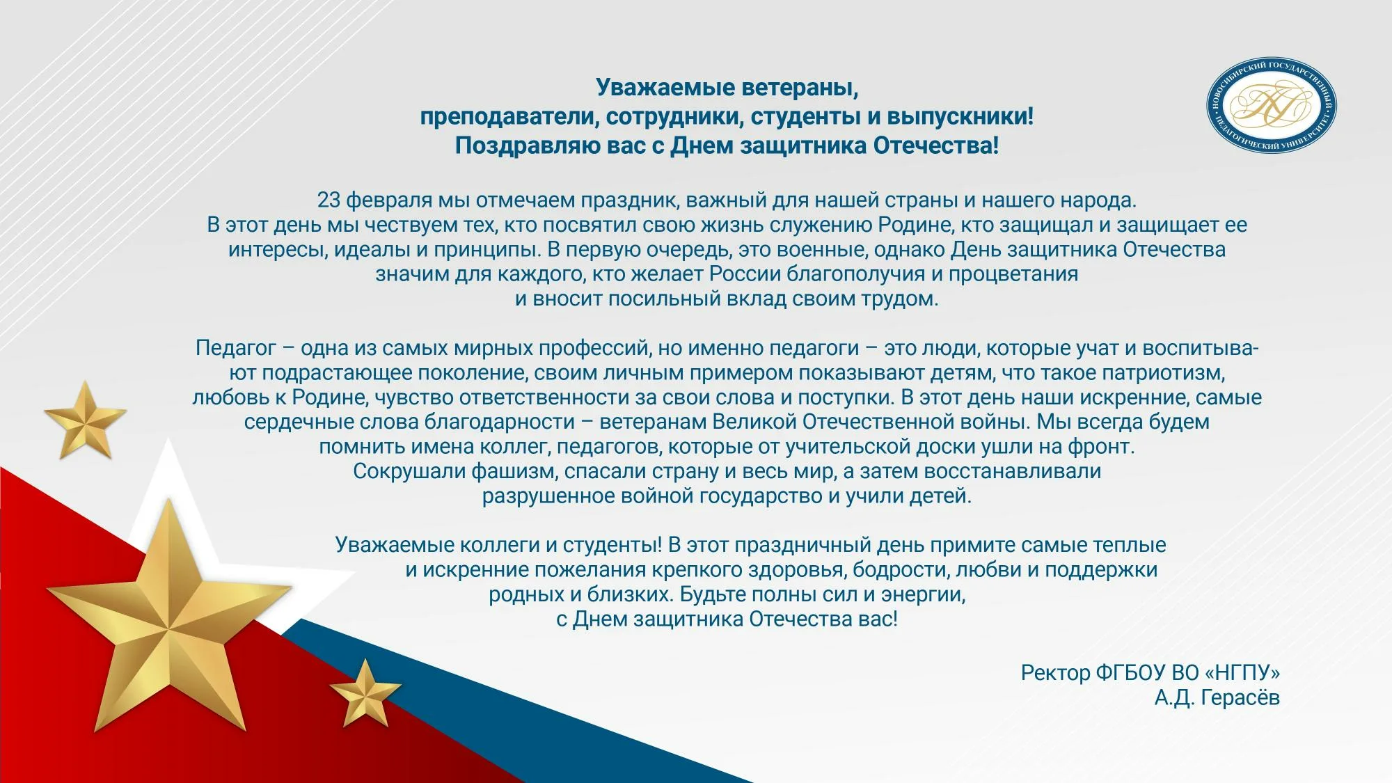 С днем защитника отечества студентам. Уважаемые коллеги с 23 февраля. Поздравление с 23. Поздравить коллектив с 23 февраля. С 23 февраля открытка с поздравлением.