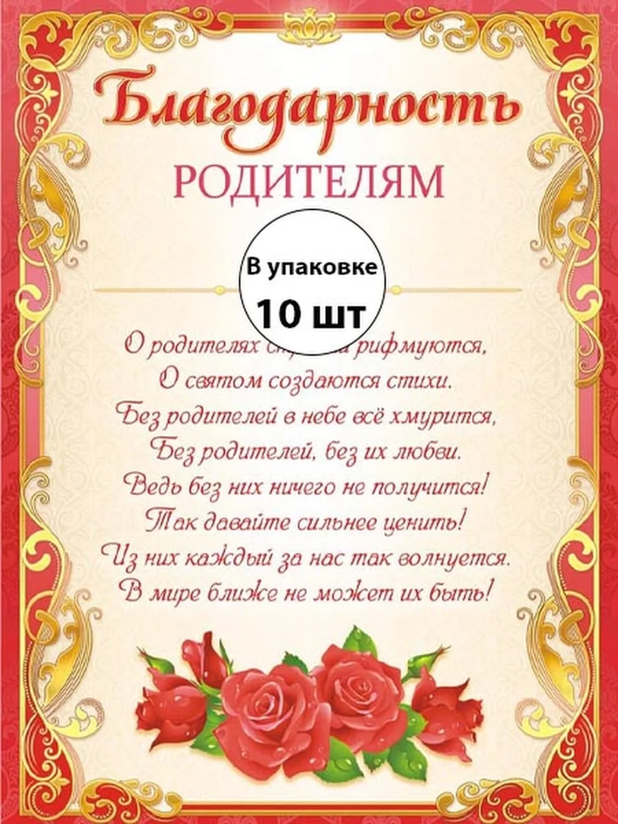 Спасибо родителям от дочери. Благодарность ролителя. Благодарностродителям. Благодарность родителям. Благодарность для родителей.