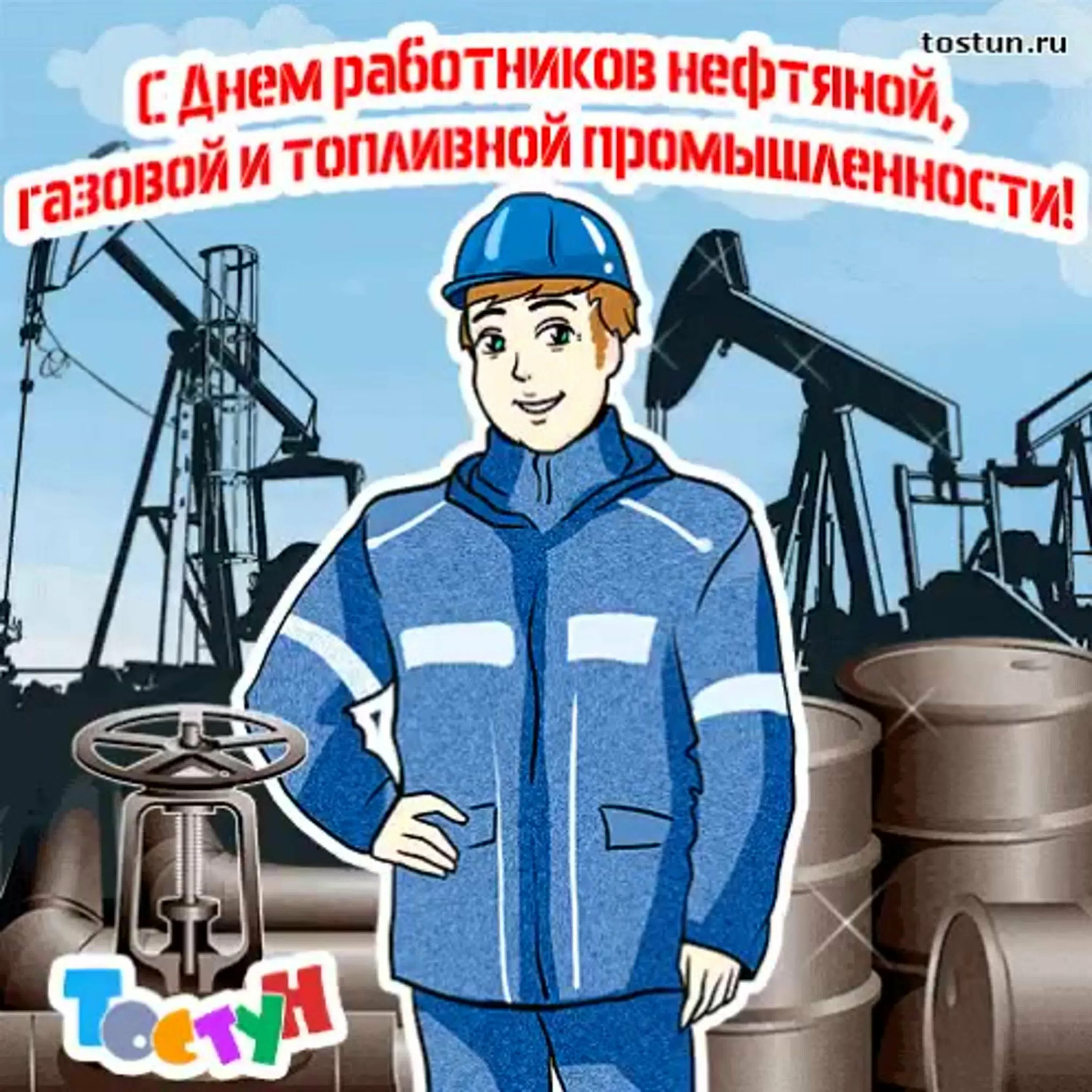 Фото Прикольные поздравления с Днем нефтяника #45