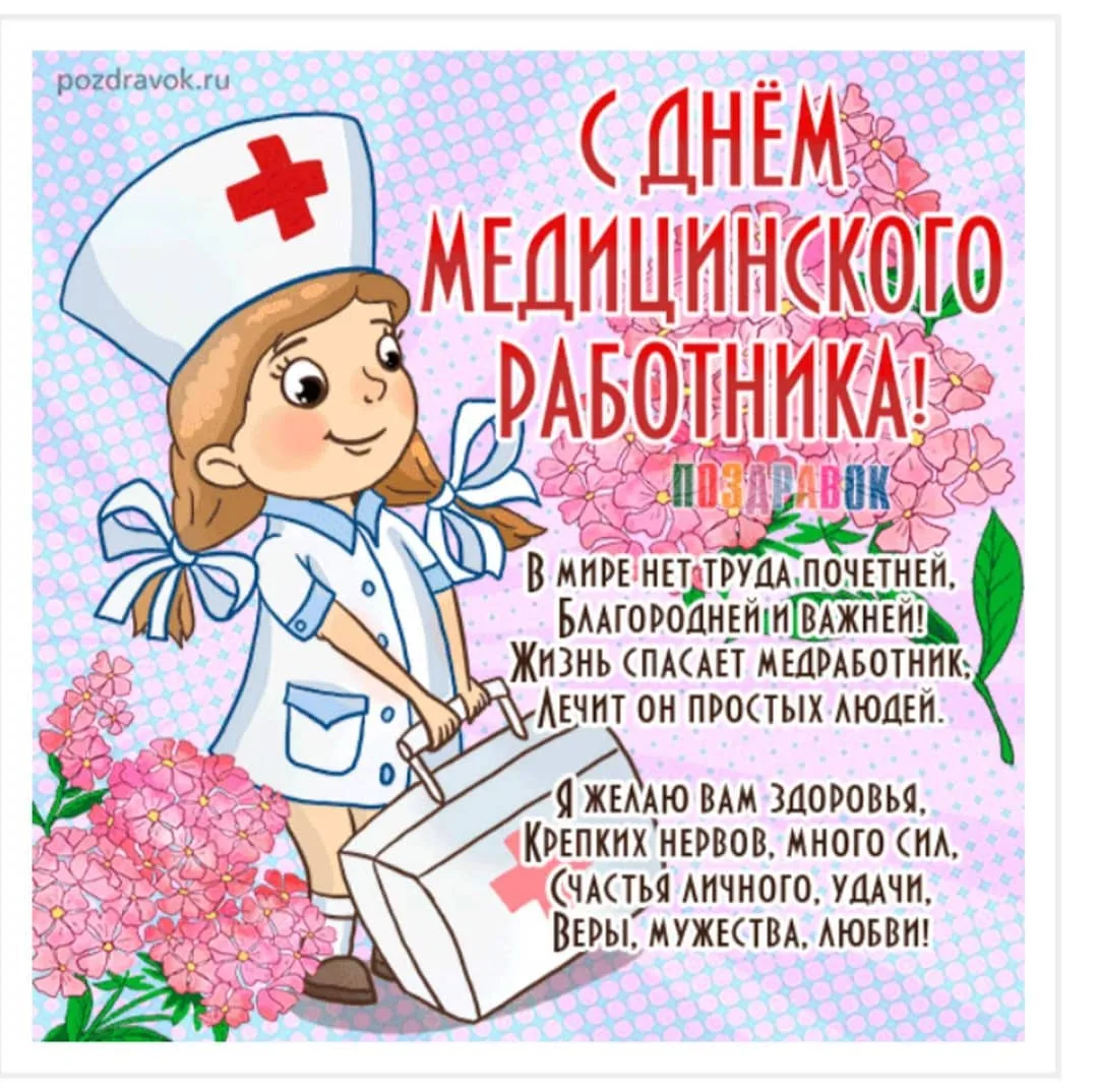 Фото Прикольные поздравления с Днем медсестры 2025 #70