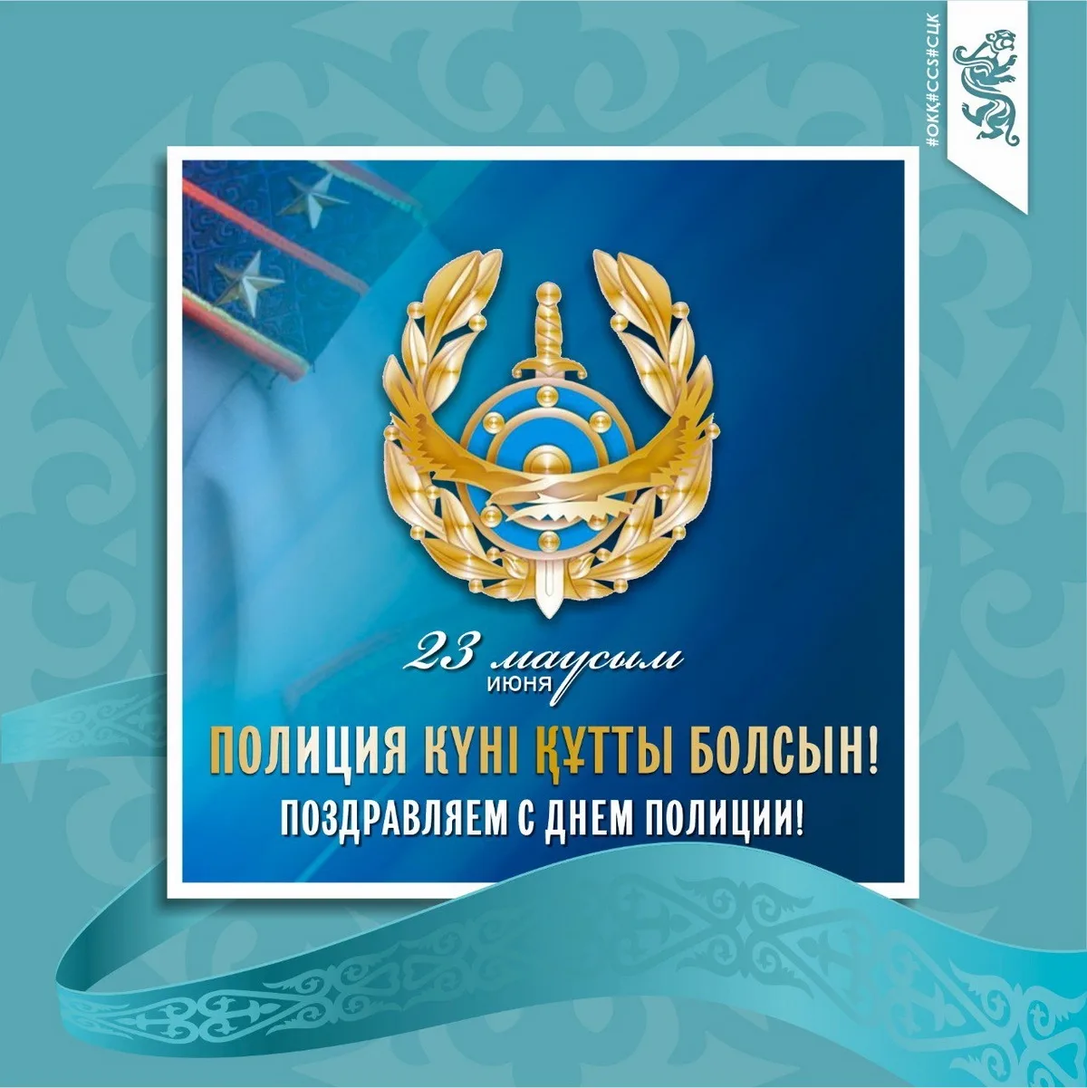Фото День полиции в Казахстане 2024 #30