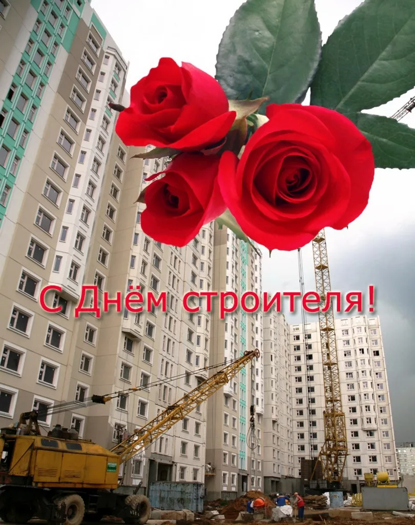 Фото Привітання з Днем строителя на українській мові #65