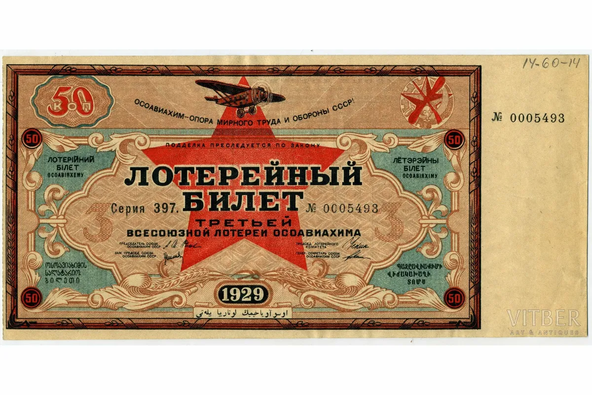 Лотерейный билет 50 рублей. Лотерейный билет мечталлион.