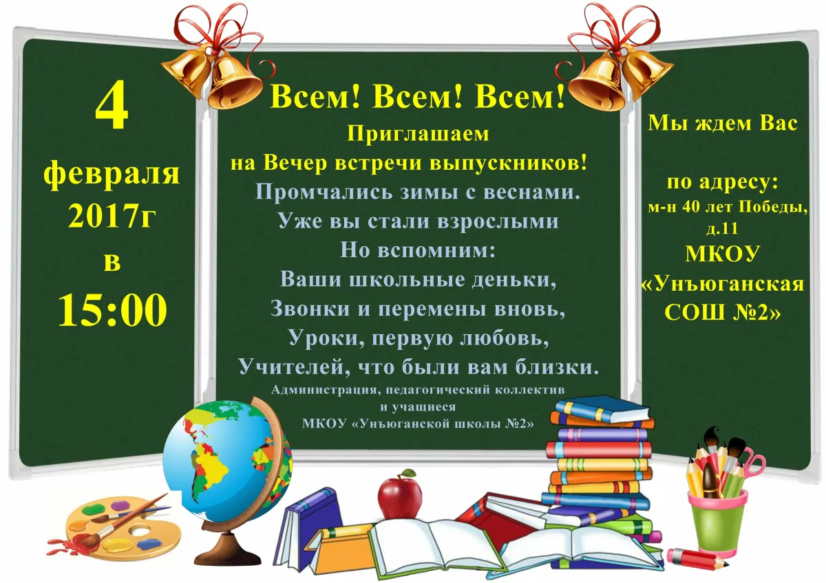 Картинки встреча выпускников
