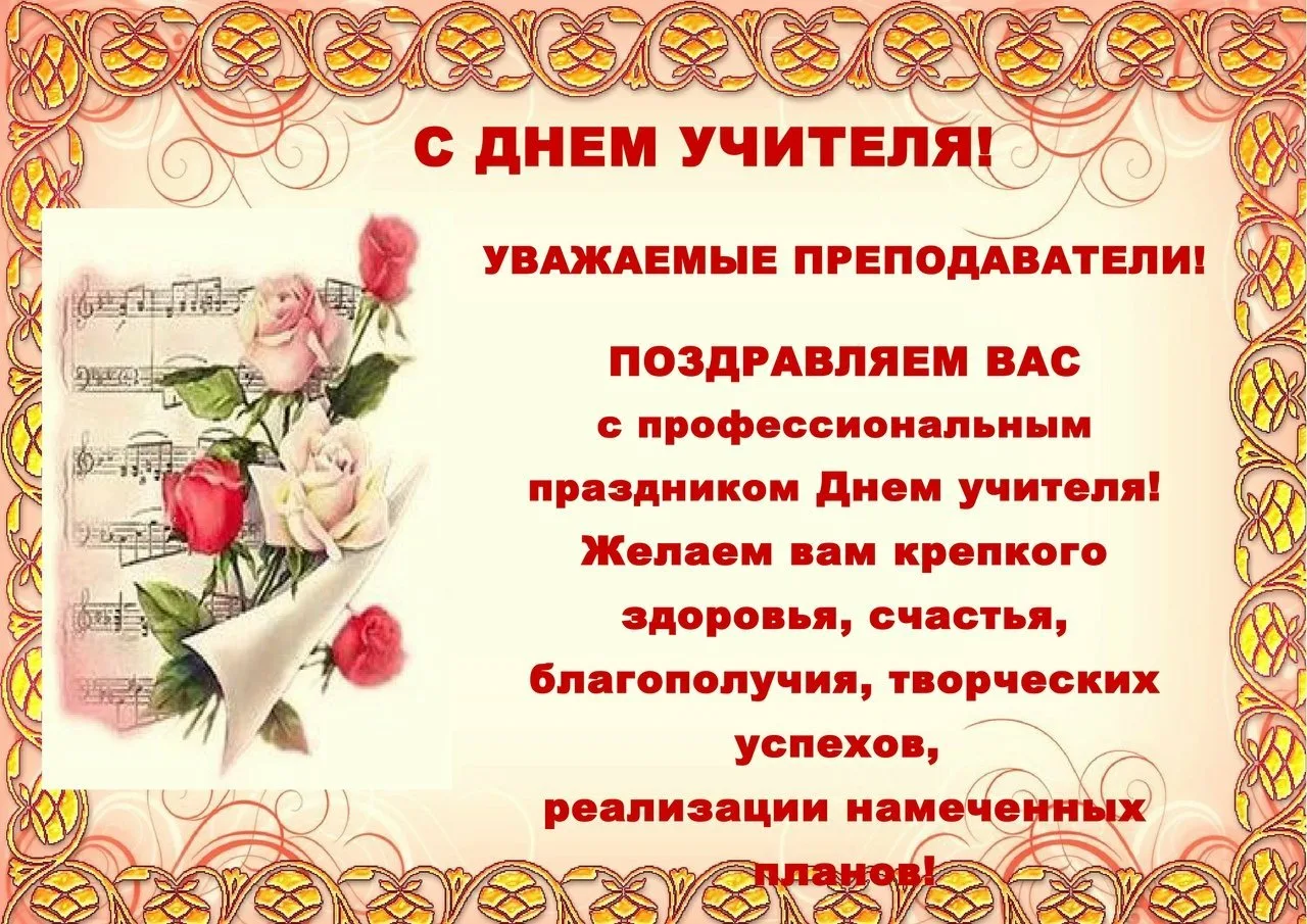 Фото Поздравления с днем рождения учителю русского языка #87