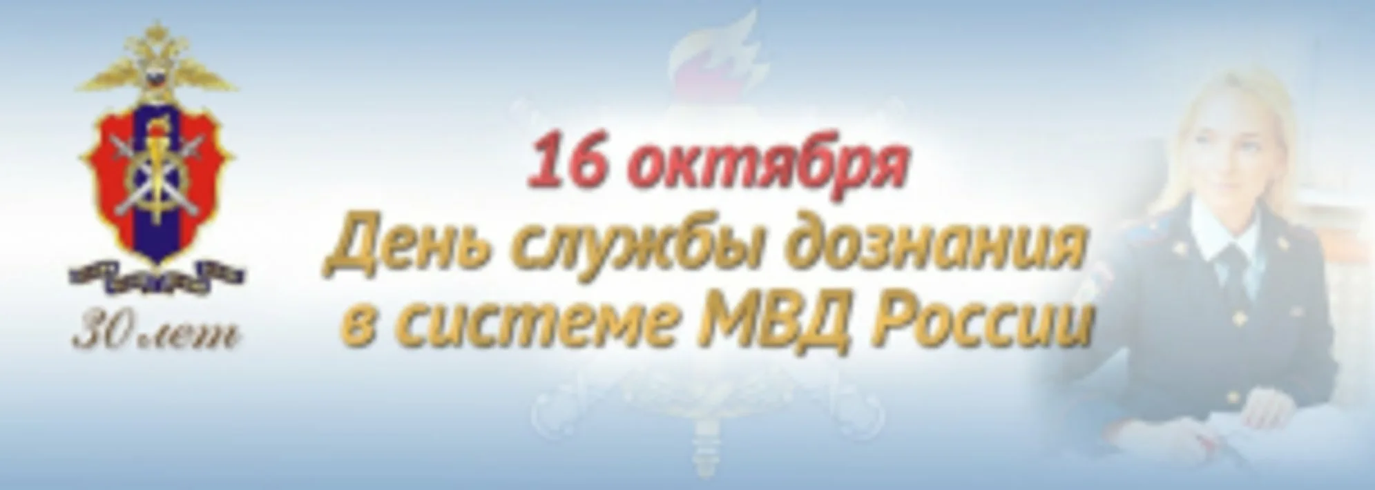 Фото День эксперта-криминалиста МВД России 2025 #48