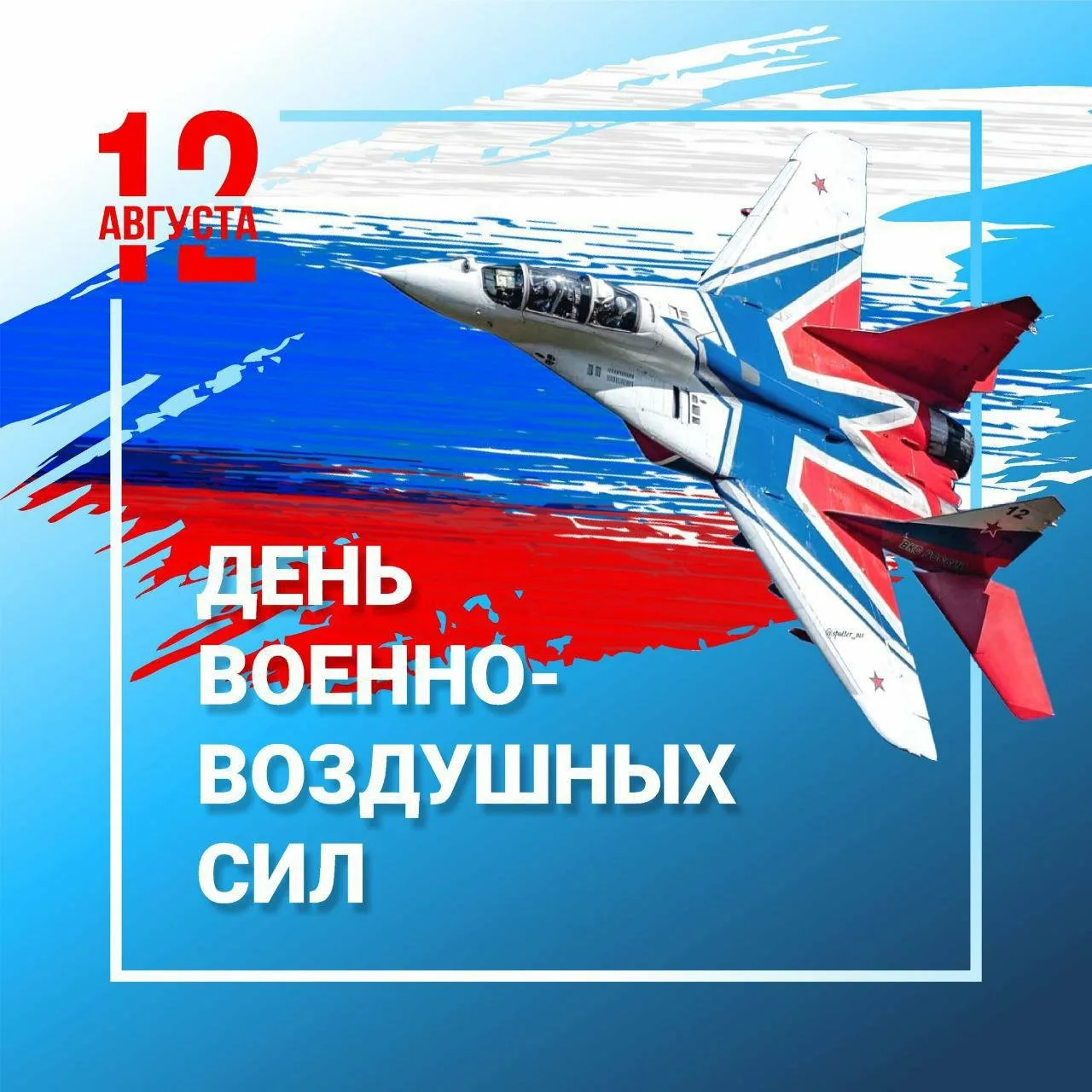Фото День ВВС 2024. День авиации России #9
