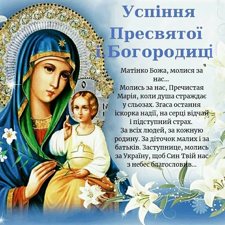 Фото Привітання з введенням в храм Пресвятої Богородиці на українській мові #41