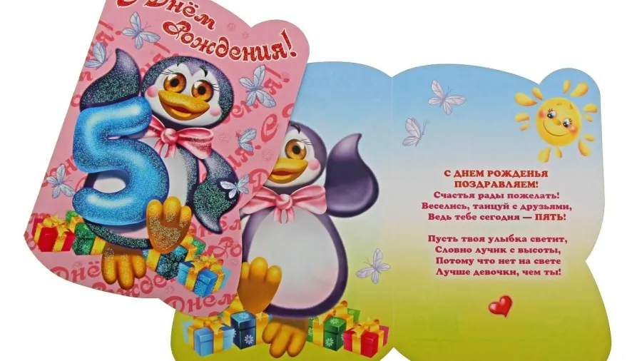 Открытка с 5 летием девочке