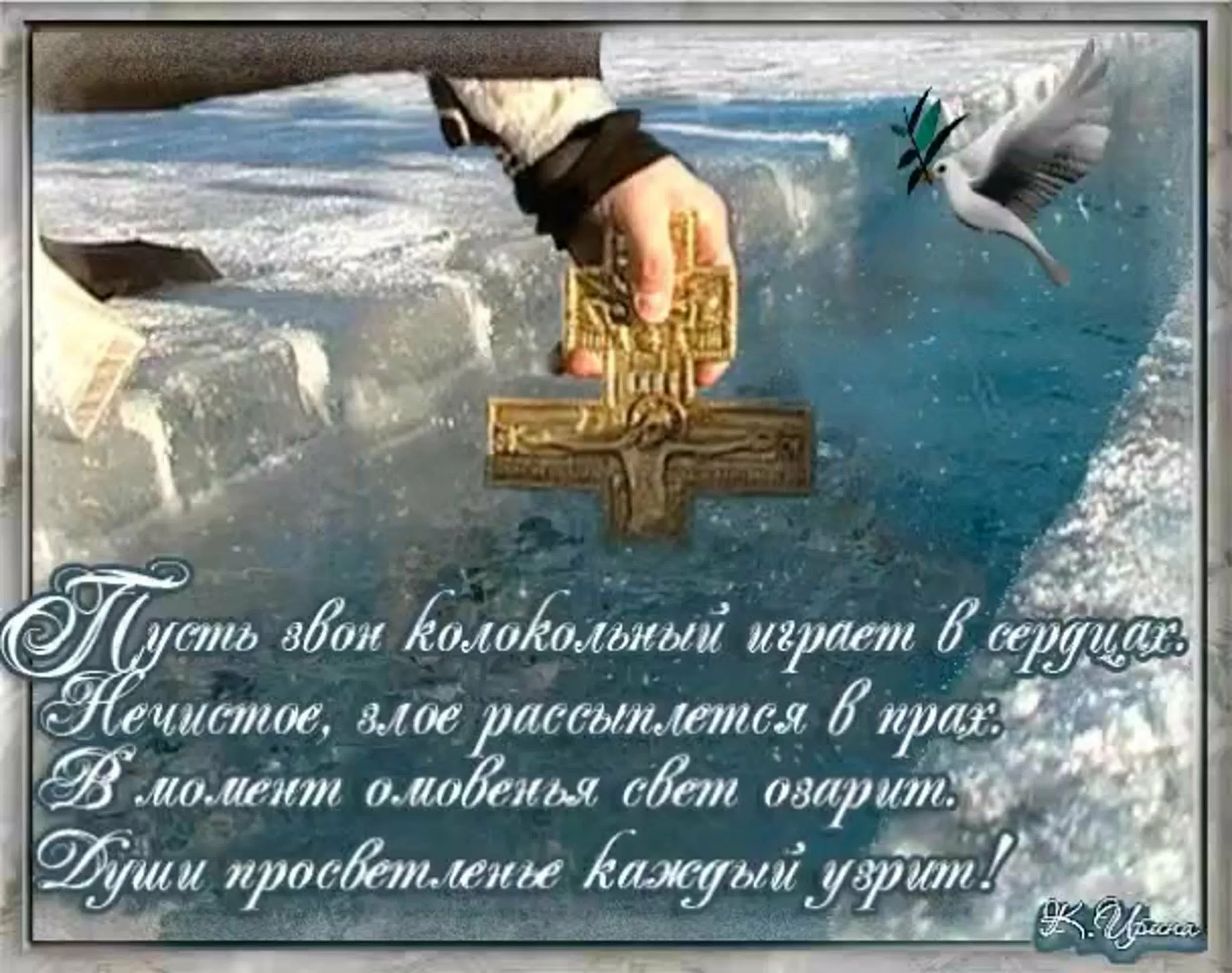 Фото Привітання з Водохрещем на українській мові #60