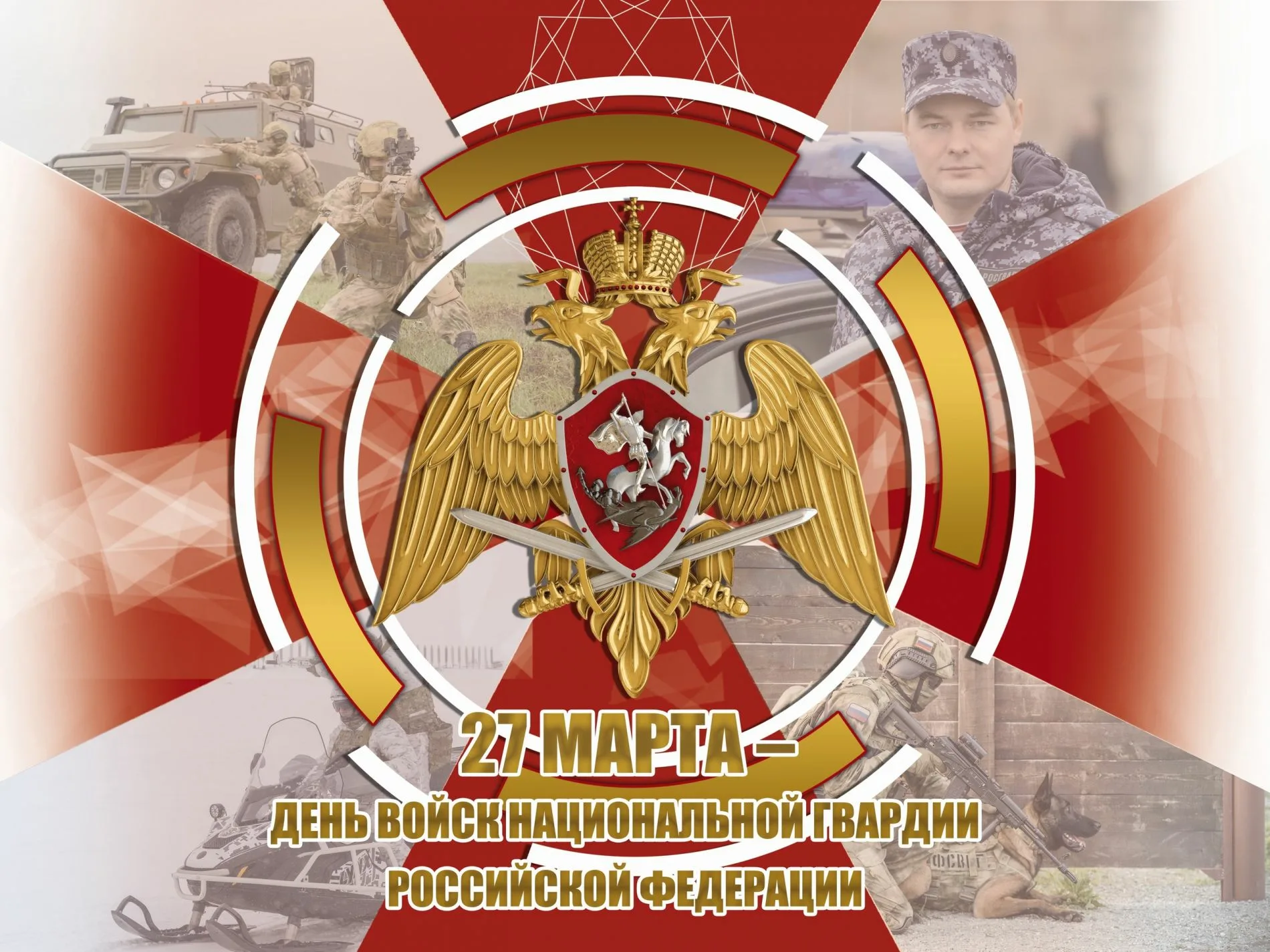 Фото День войск национальной гвардии России 2025 #4