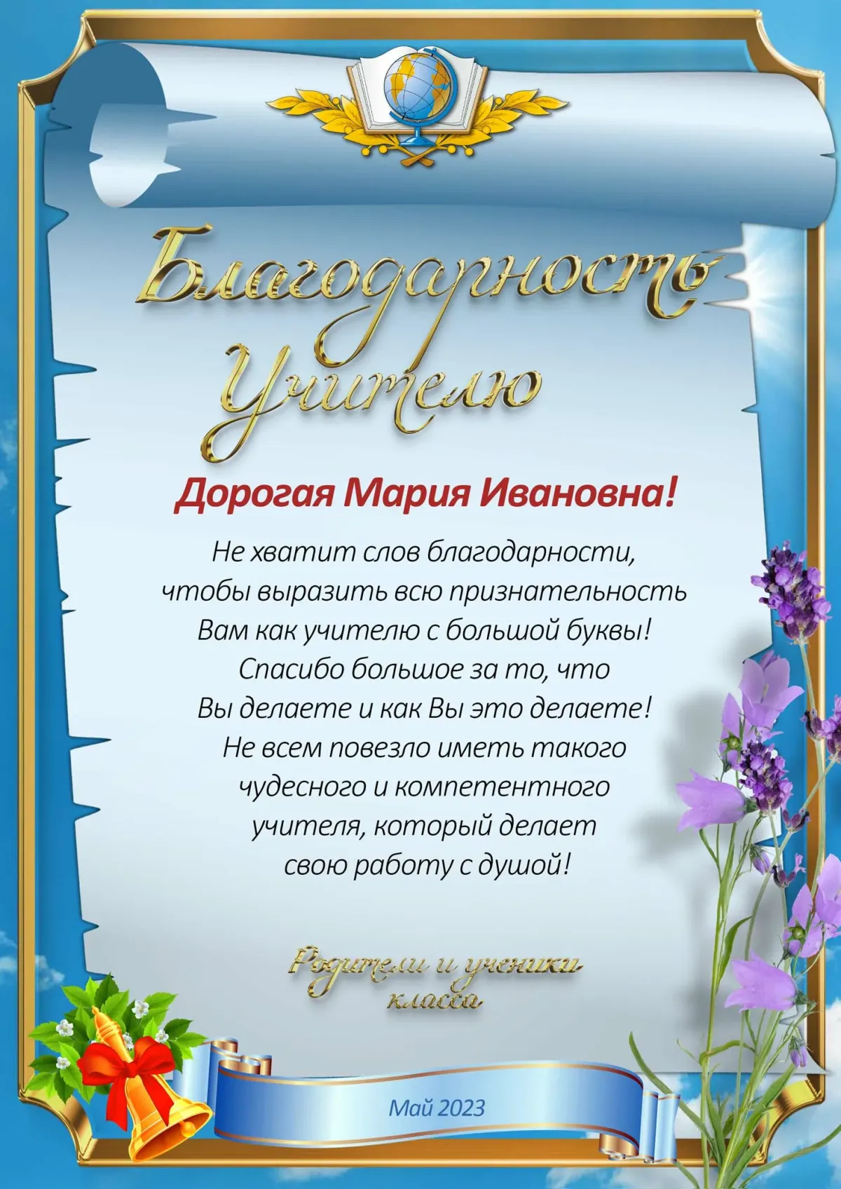 Благодарность тренеру по плаванию. Благодарность шаблон. Благодарность учителю от родителей. Благодарность тренеру своими словами.