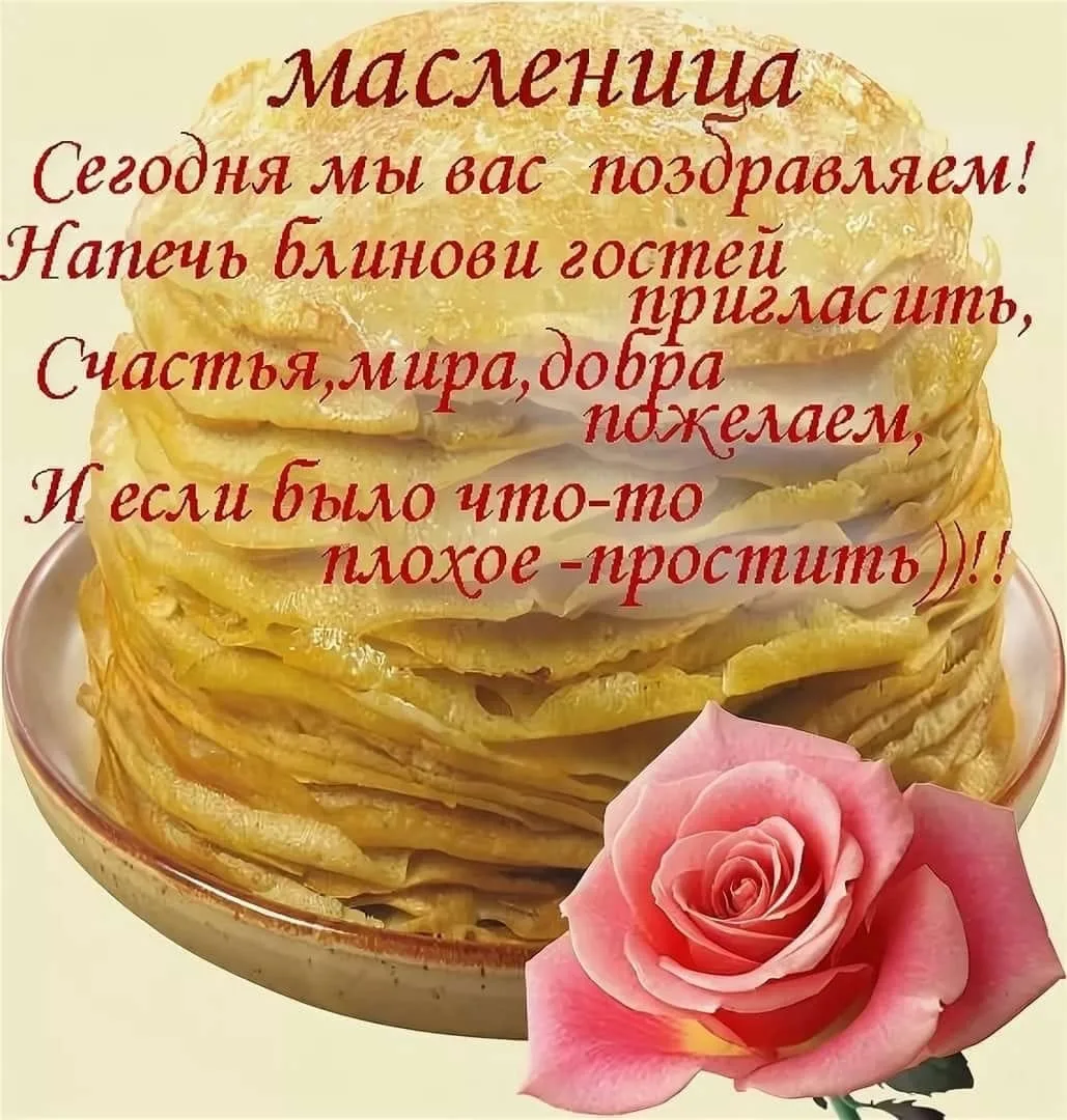 Фото Привітання на масляну на українській мові #47