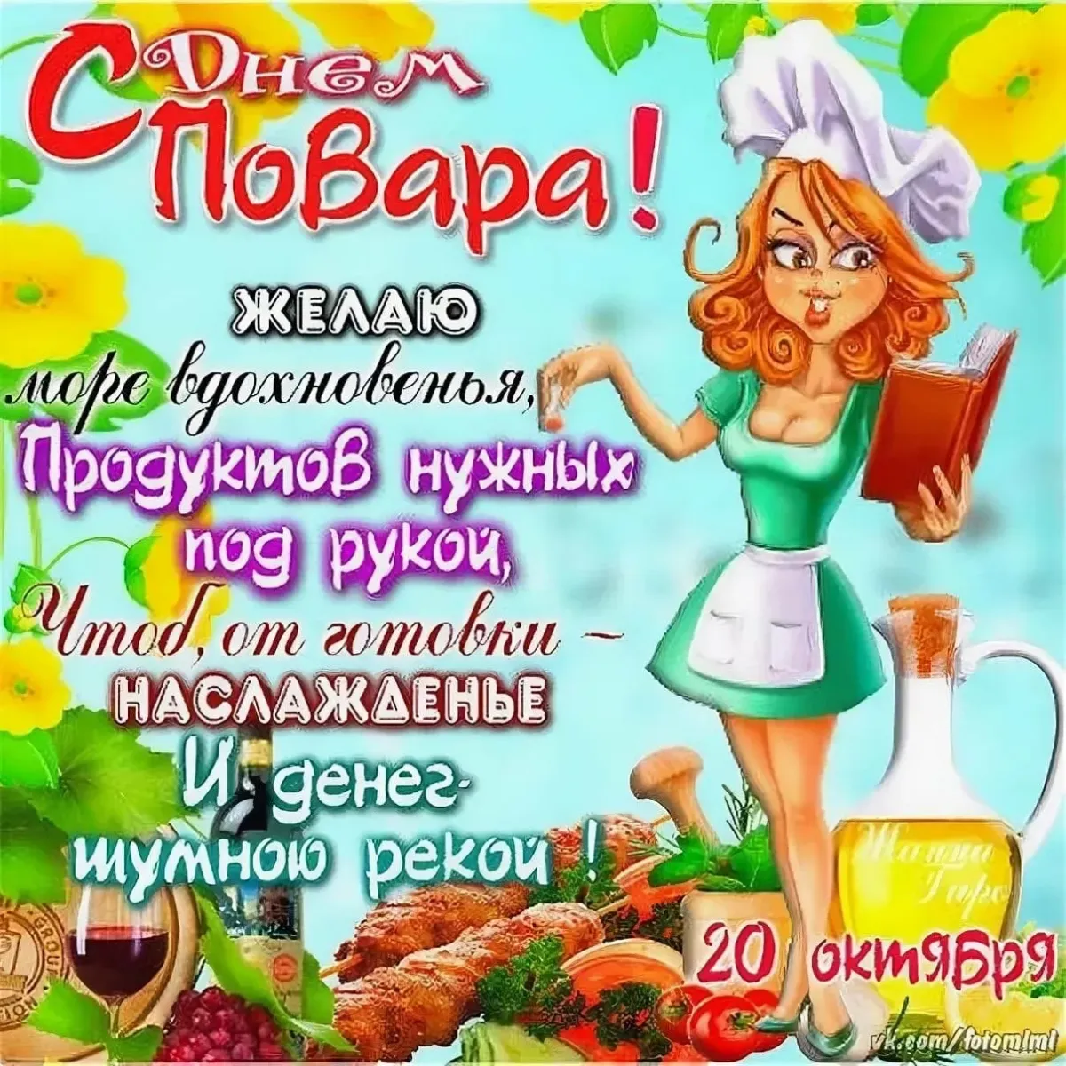 Рисунок к дню повара