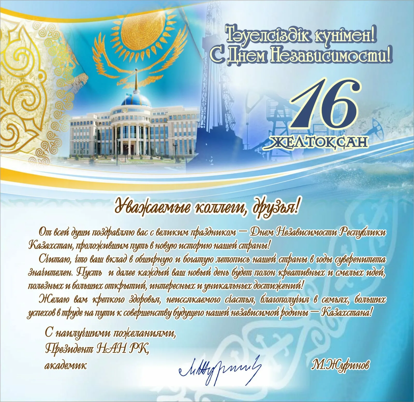 Фото Поздравления с Днем защитника в Казахстане на казахском языке с переводом #34