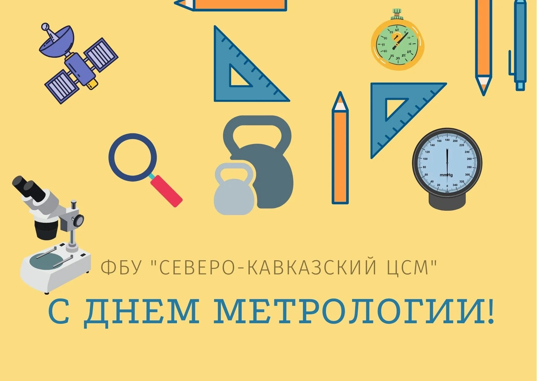 Фото Поздравления в день работников стандартизации и метрологии Украины #47