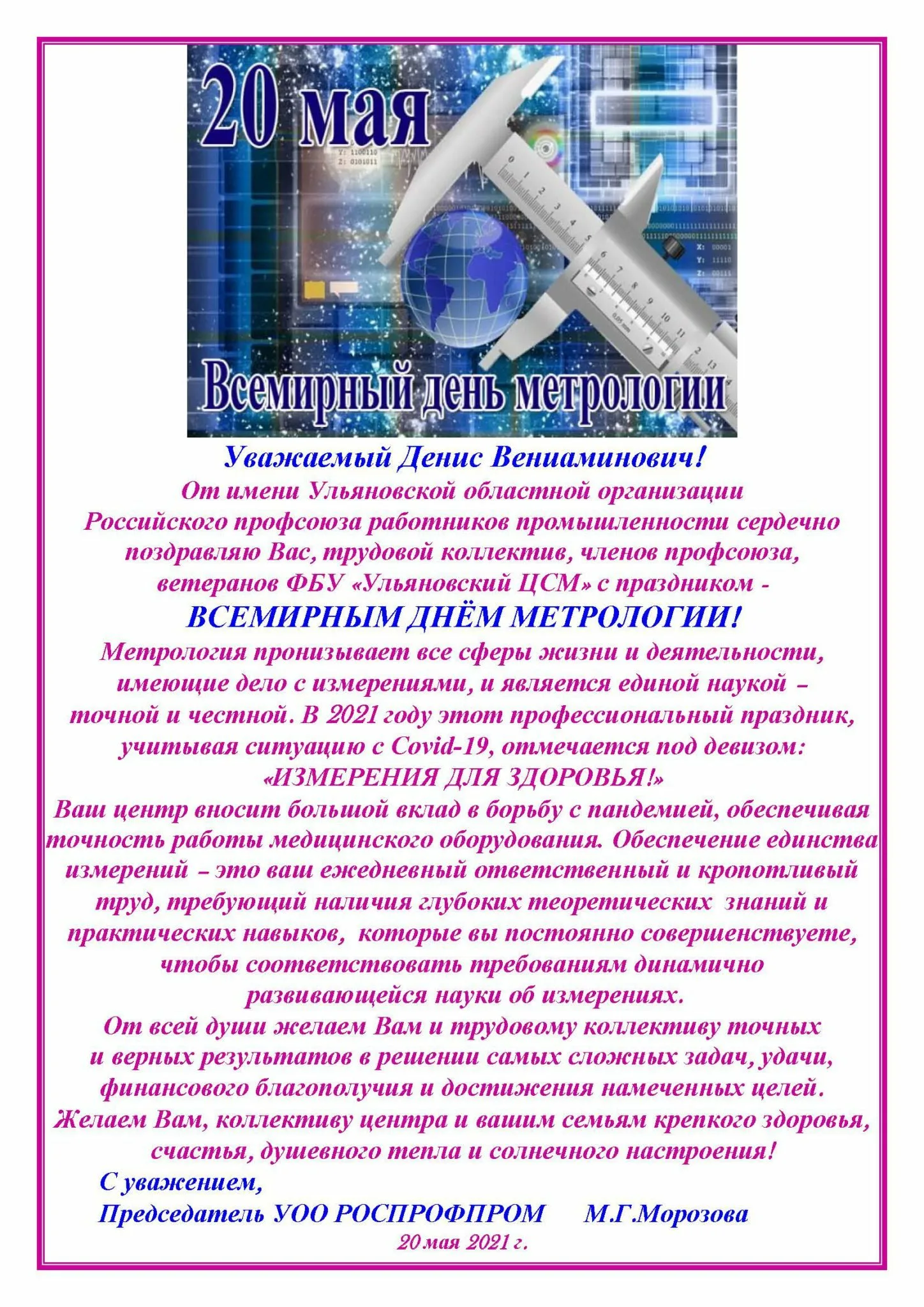 Фото Поздравления в день работников стандартизации и метрологии Украины #57