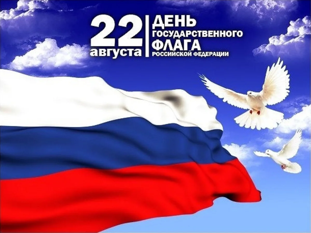 Фото День государственного флага России 2024 #25
