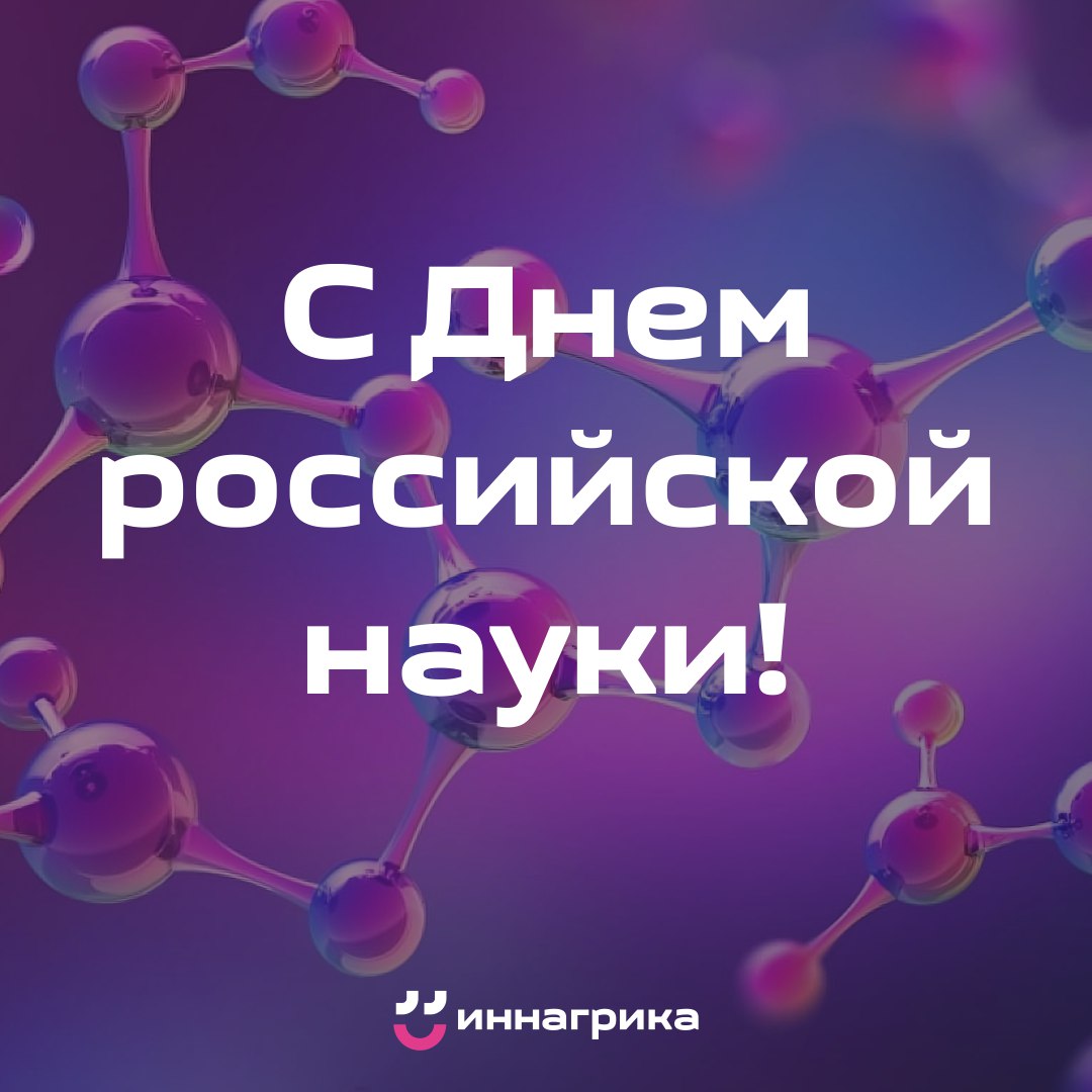 Фото День российской науки 2025 #36