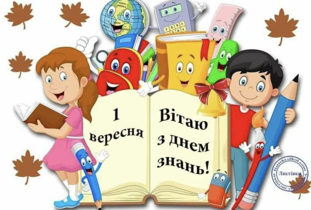 Фото Привітання з 1 Вересня на українській мові #44