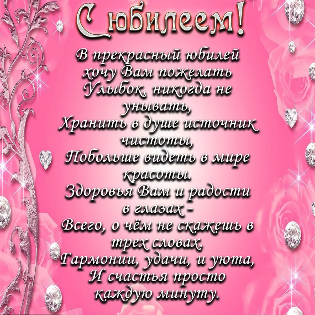 Пожелание с днем рождения с юбилеем женщине. Поздравление с юбилеем женщине. Поздравление сюбилеем женщине. С юбилеем женщине красивые поздравления. С юбтлеемженщине красивые поздравления.