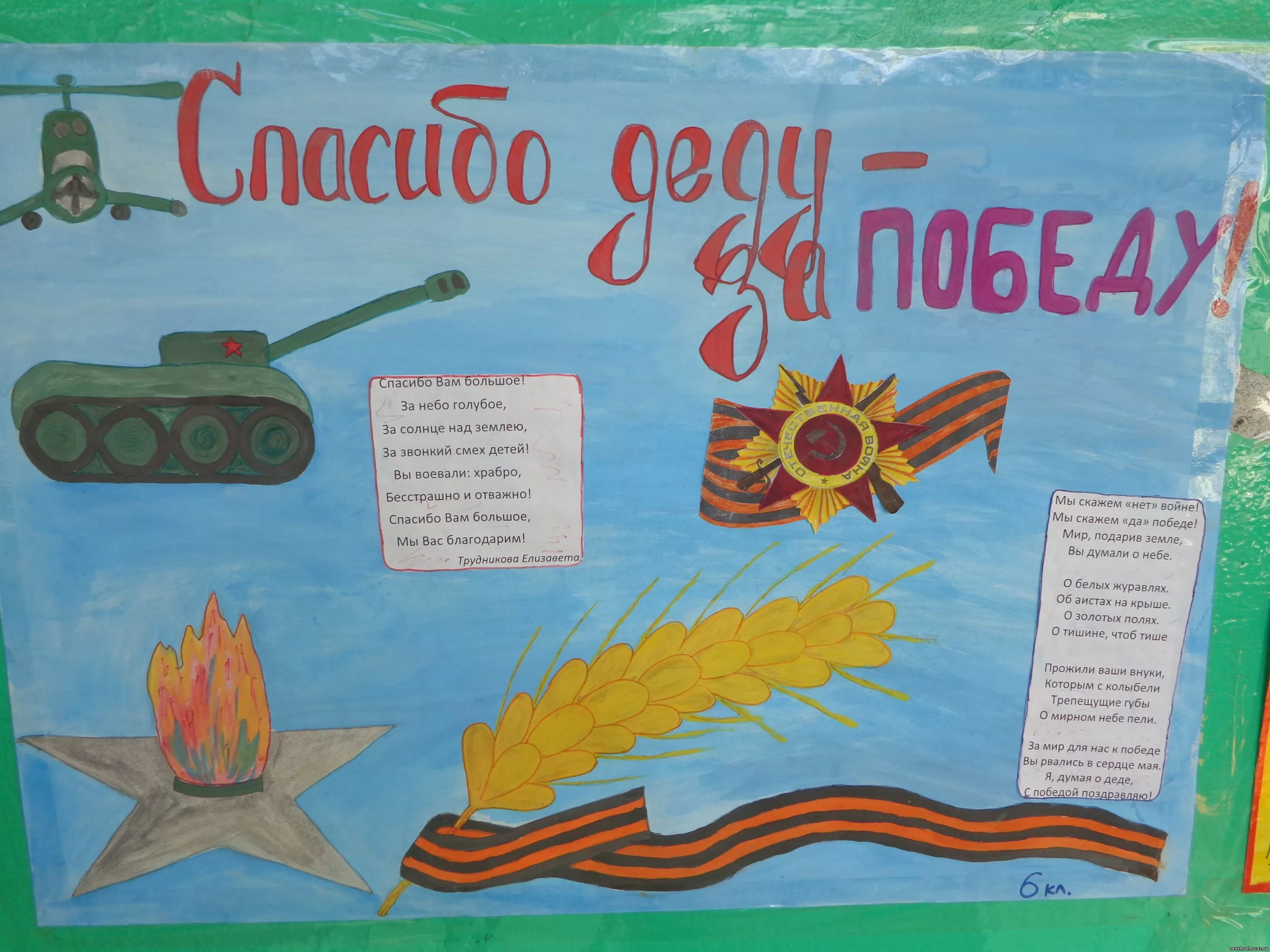 Фото Стенгазета к 9 Мая, плакат ко Дню Великой Победы #51