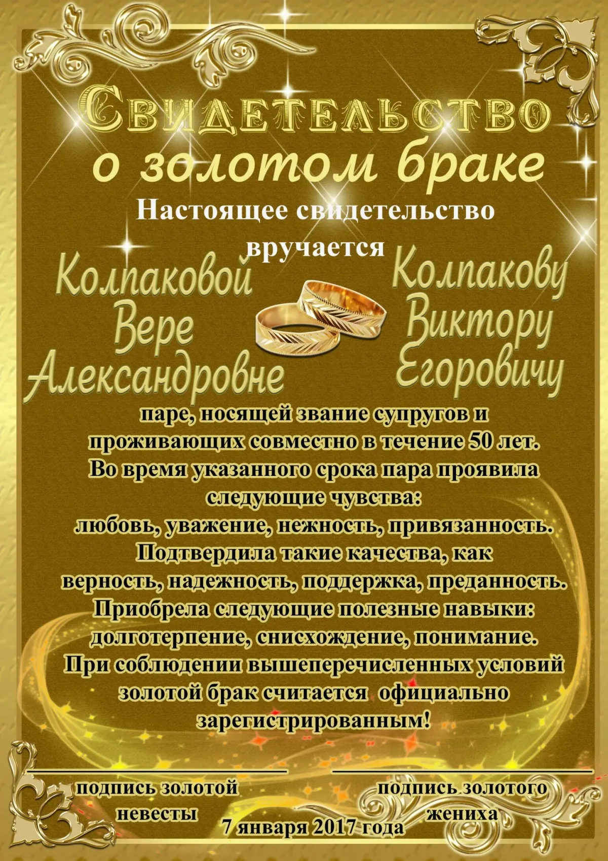 Что положено на золотую свадьбу. Диплом на золотую свадьбу. Свидетельство о браке на золотую свадьбу. Грамота на золотую свадьбу. Дипломдлзолотой свадьбы.