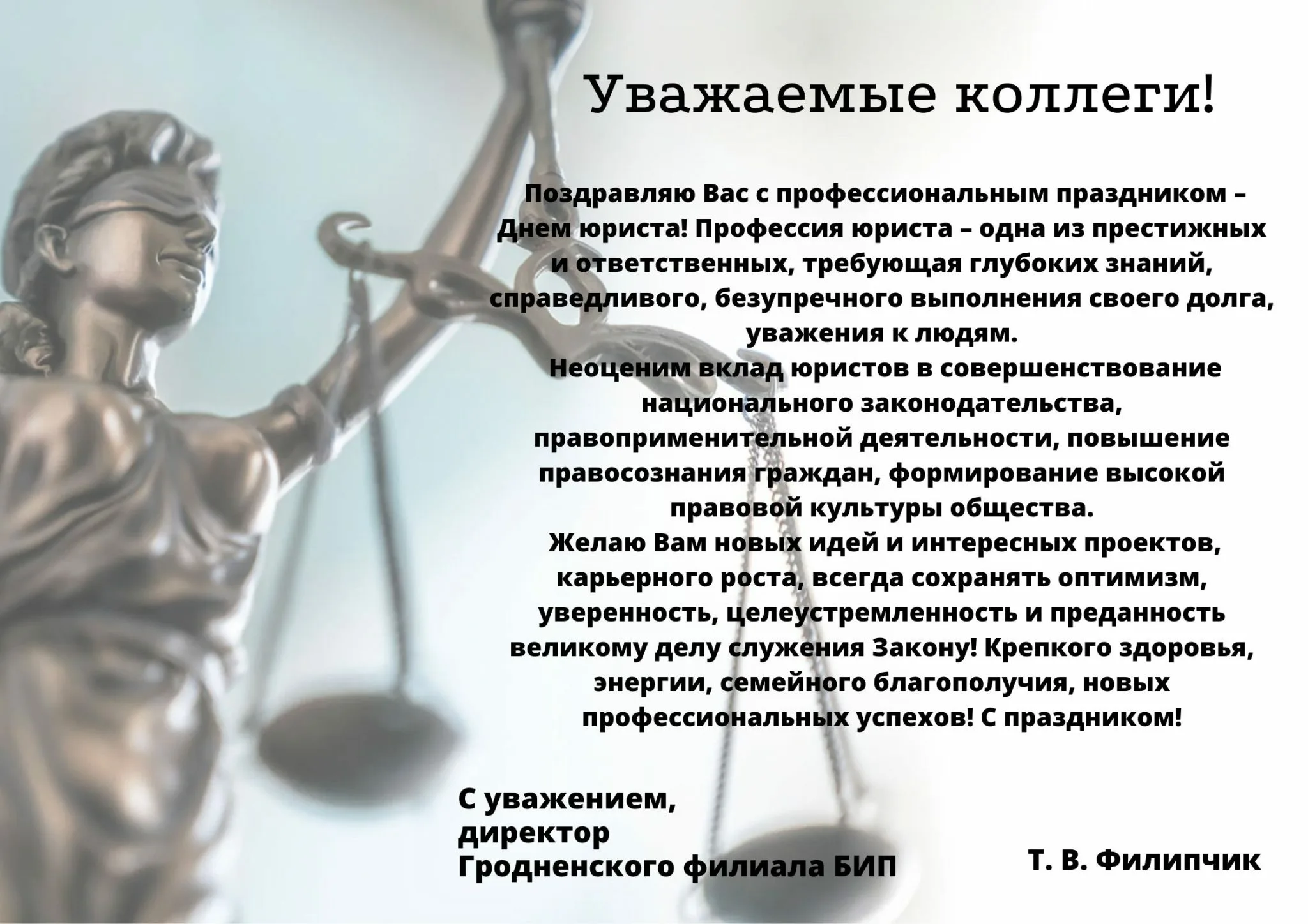 Фото Привітання з Днем юриста на українській мові #48