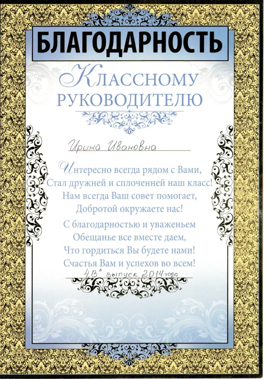 Слова благодарности начальству. Благодарность классному руководителю. Благодарность классному руководителю от родителей. Благодарность кл руководителю. Благодарность руководителю от родителей.