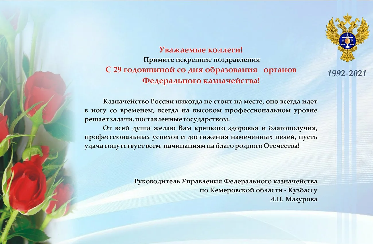 Внимания уважаемые коллеги. День образования российского казначейства 8 декабря. Поздравление с днем казначейства. Поздравление с днем образования казначейства. С днем казначейства открытки.