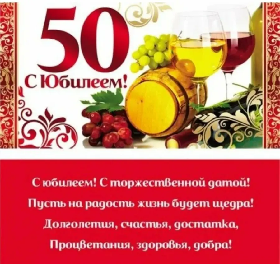 Картинки с днем рождения мужчине с юбилеем 50