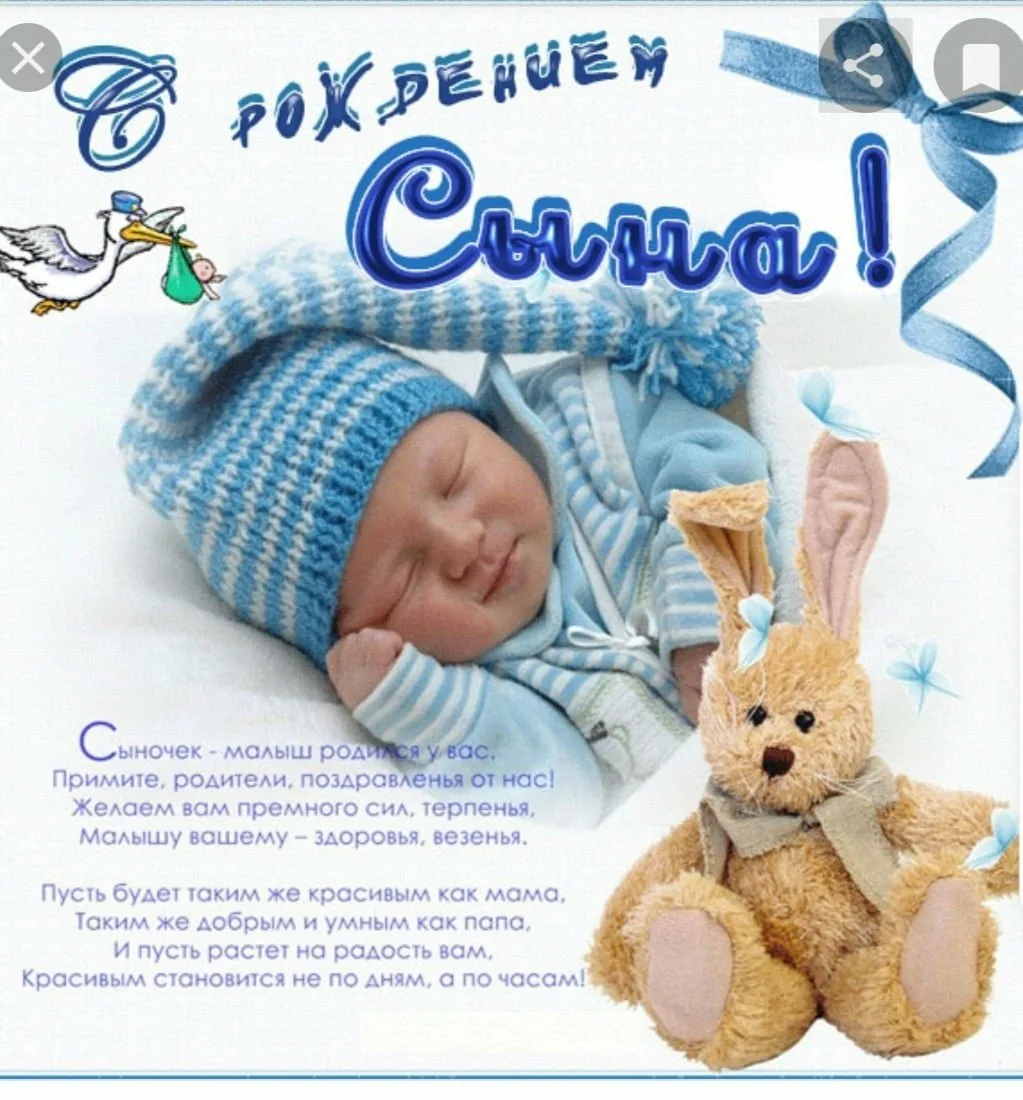 Фото Привітання з народженням синочка на українській мові #60