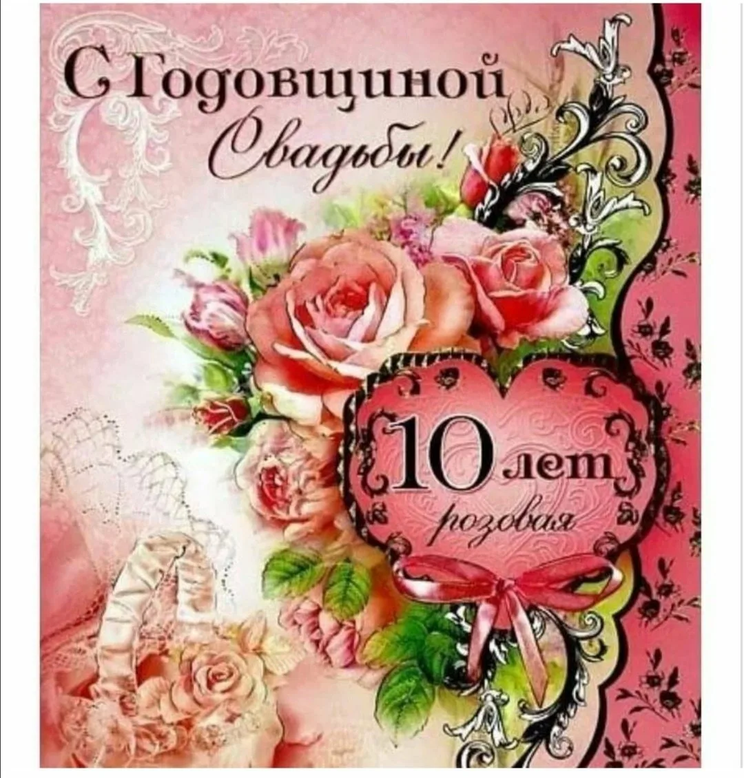 Фото Оловянная/розовая свадьба (10 лет) #12