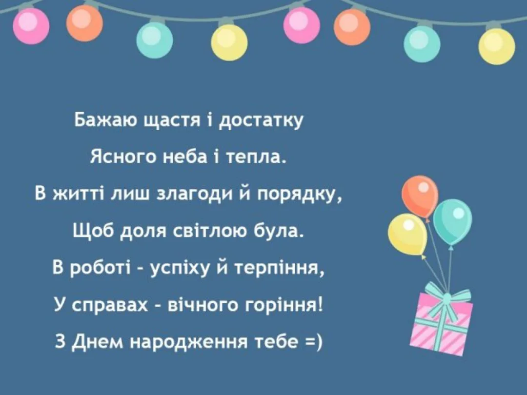 Фото Привітання батькам з днем народження сина на українській мові #93