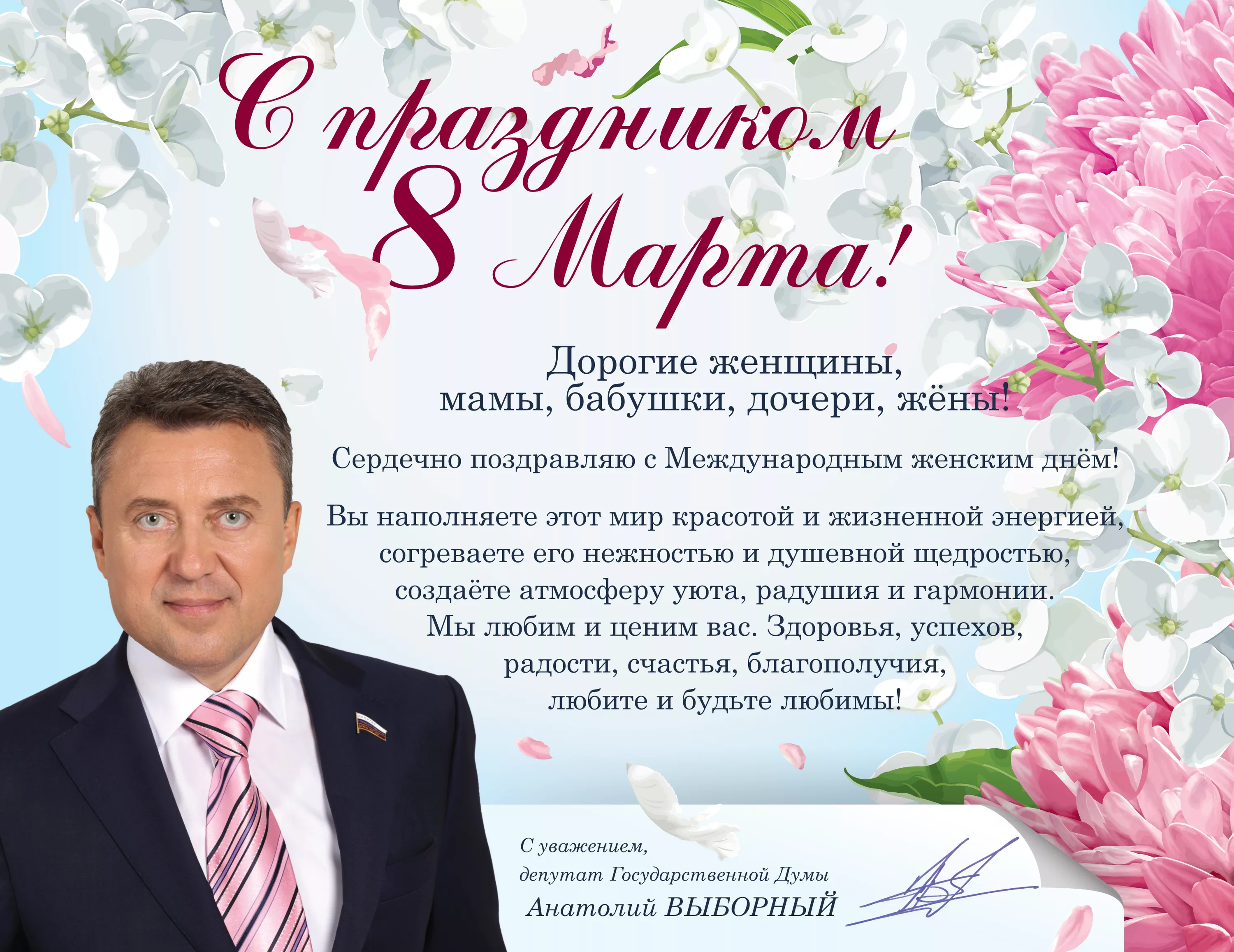 Фото Поздравление с днем рождения депутату Государственной Думы #20