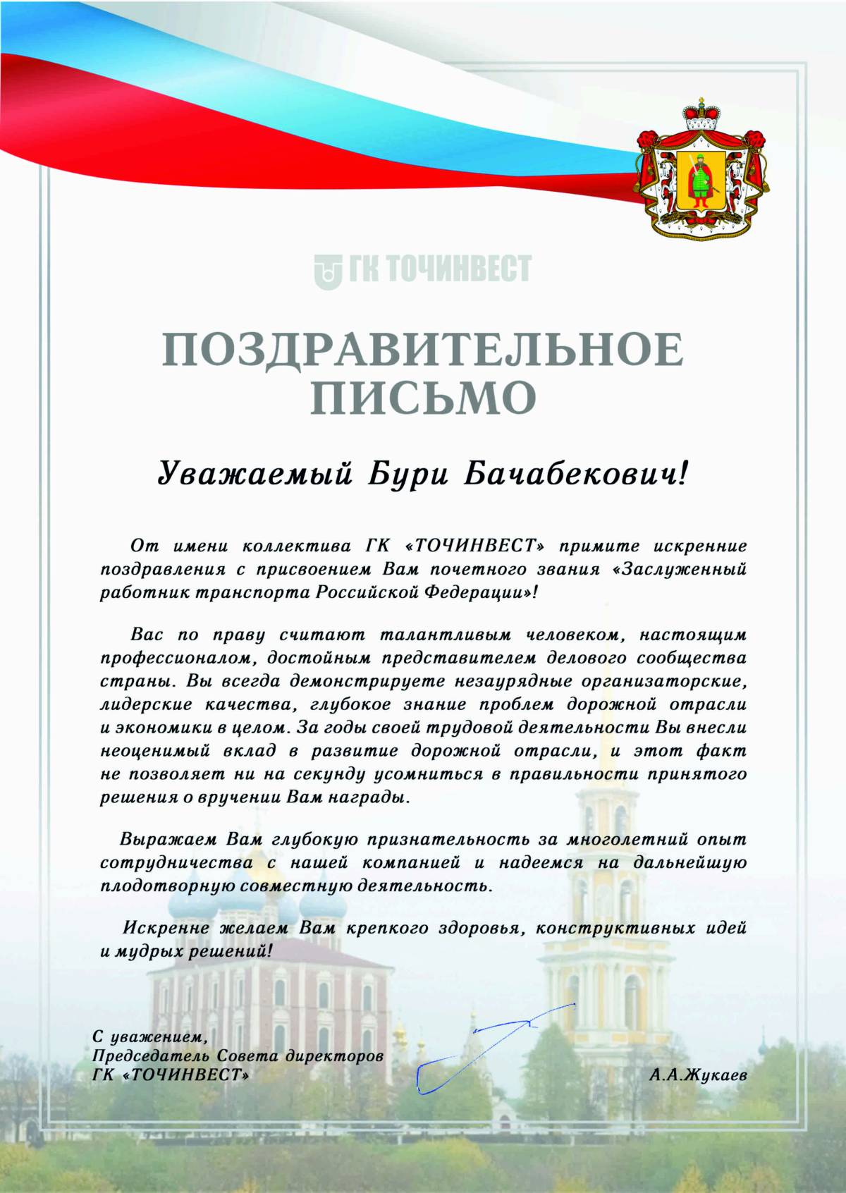Поздравить с присвоением звания