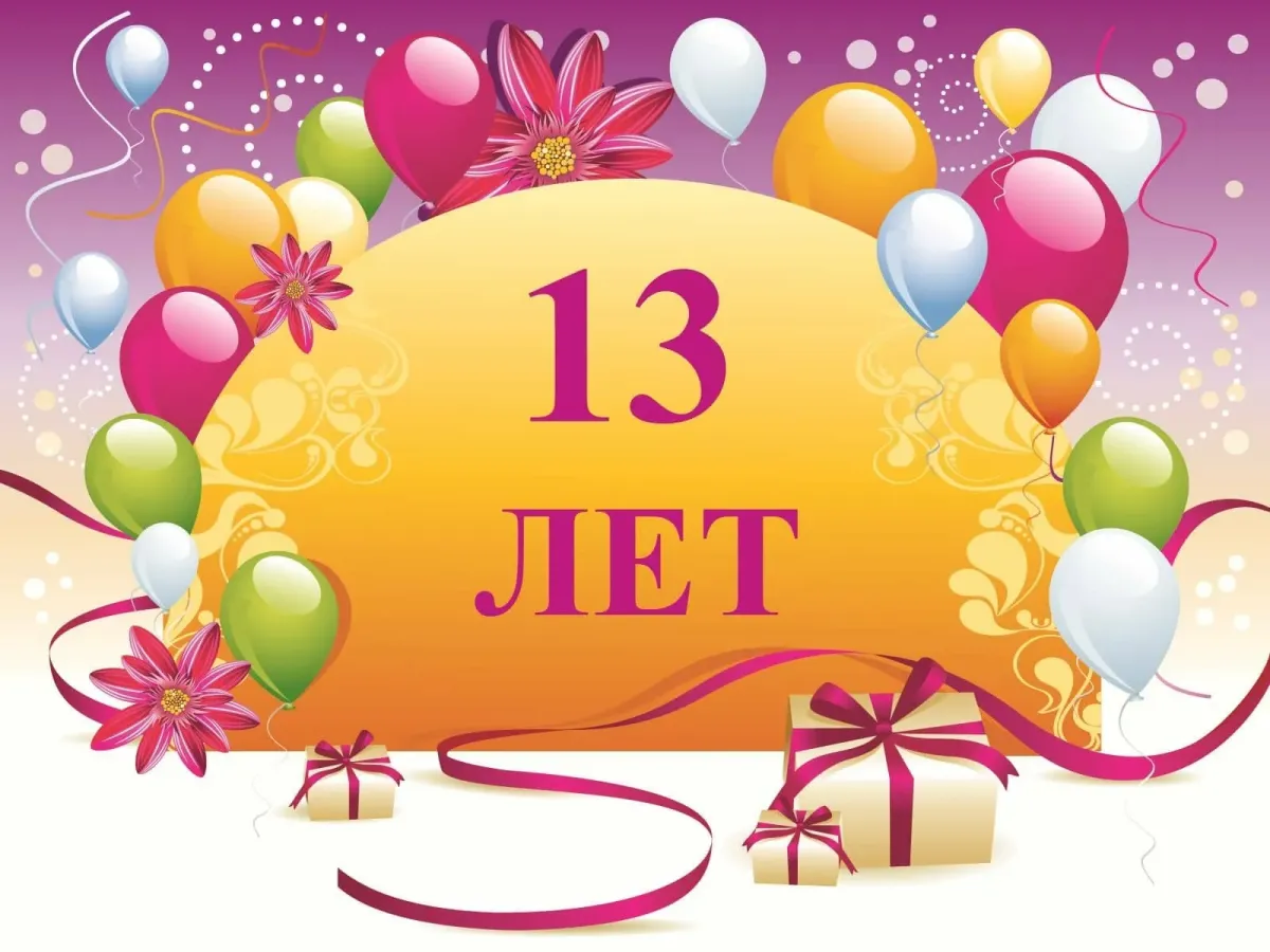 Дочке 14