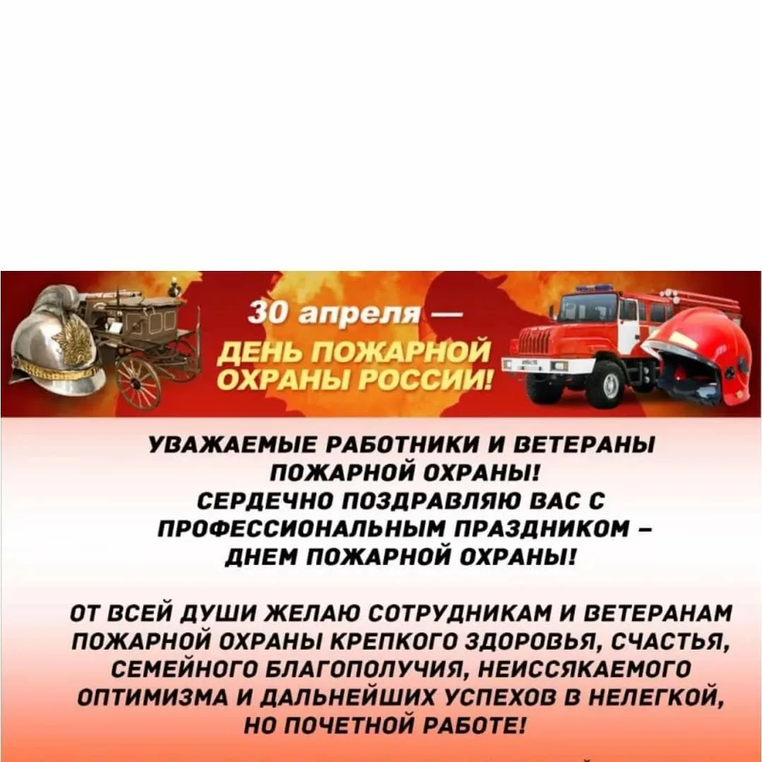 Фото День пожарной охраны Украины 2025: поздравления пожарным Украины #38