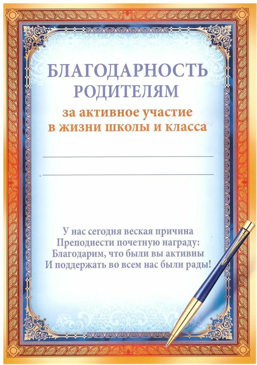 Фото Слова благодарности родителям от учителя начальных классов #64