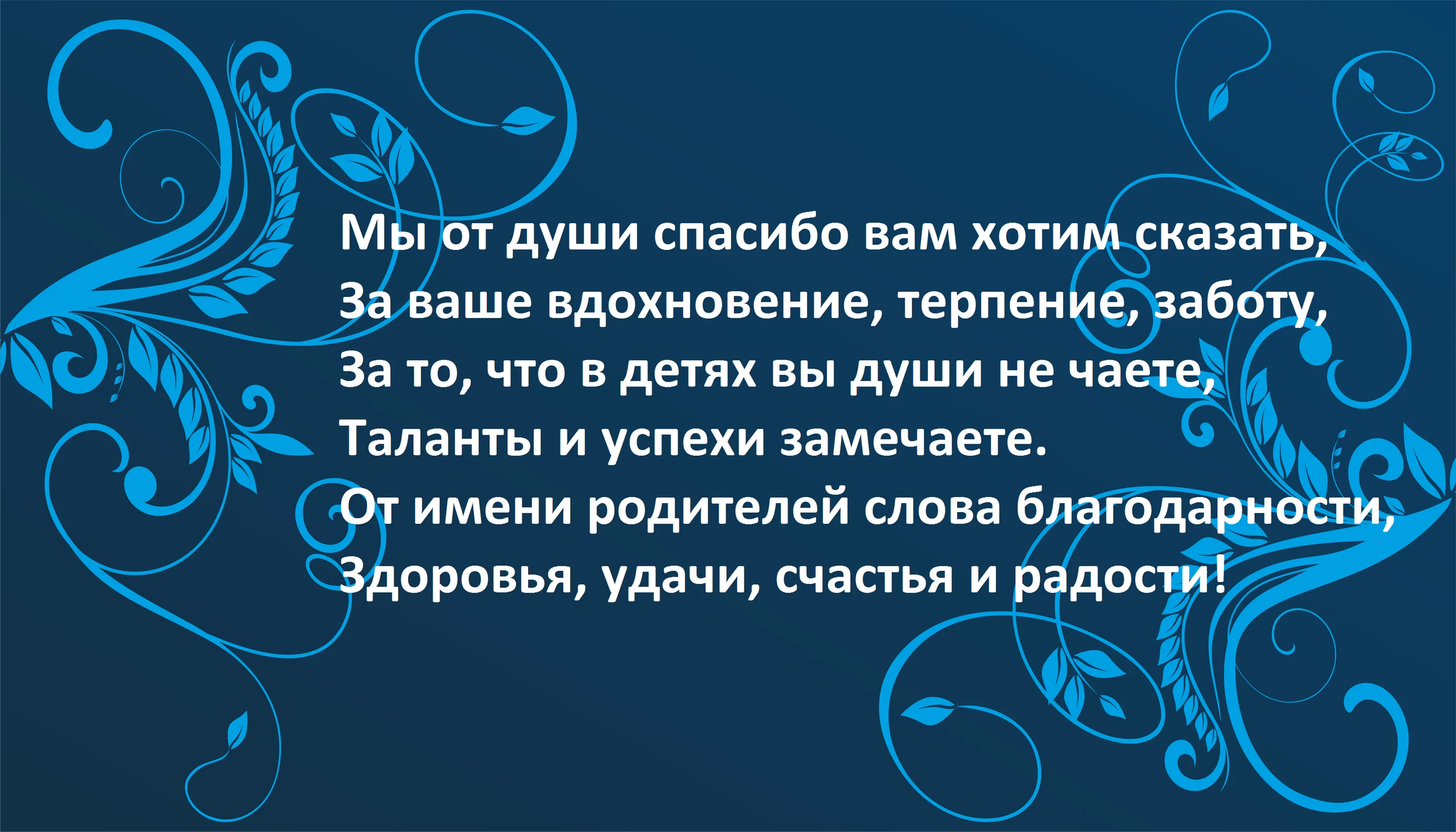 Фото Спасибо тренеру за победу в стихах и прозе #67