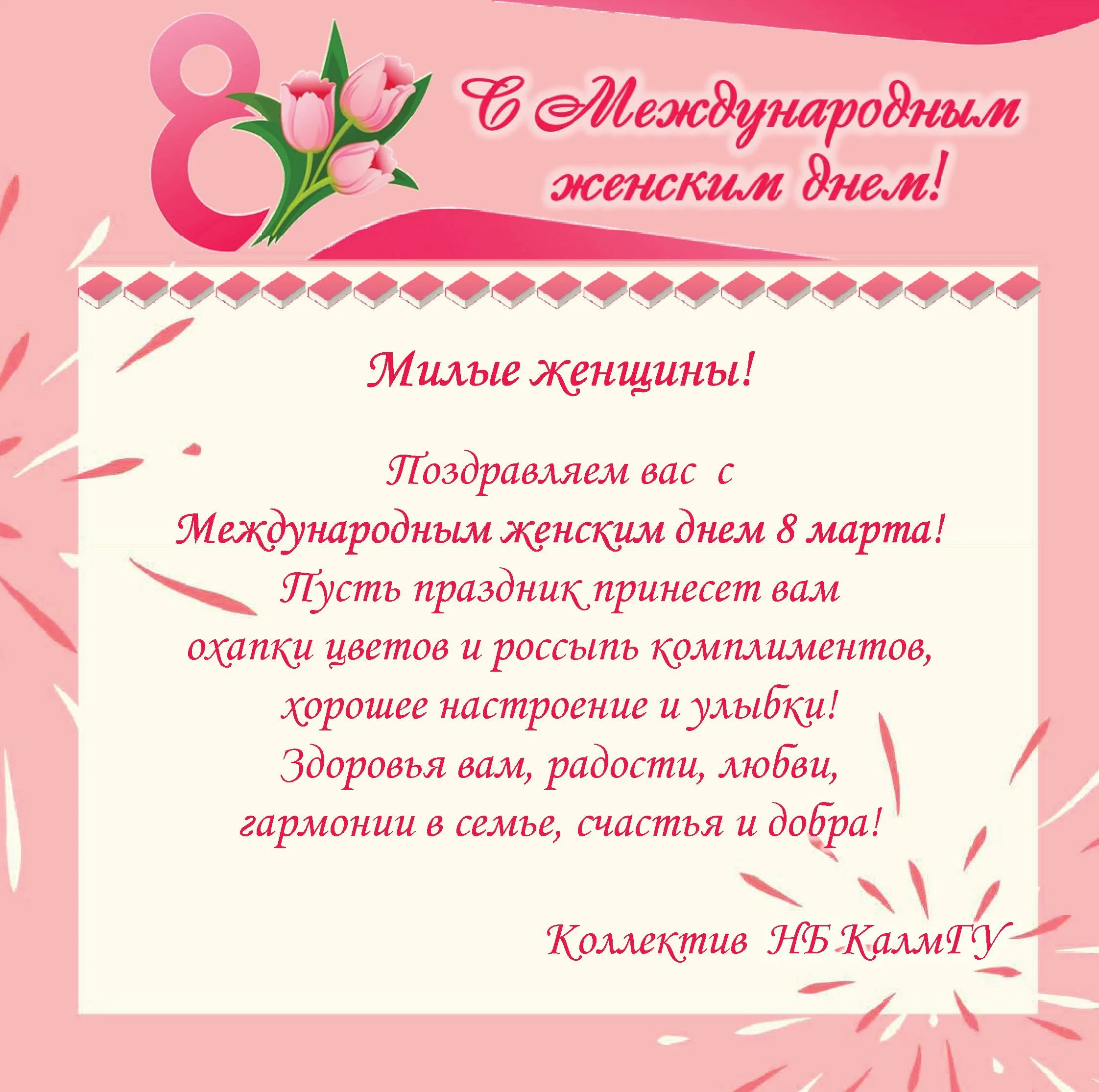 Фото Поздравления с 8 Марта на казахском языке с переводом на русский #73