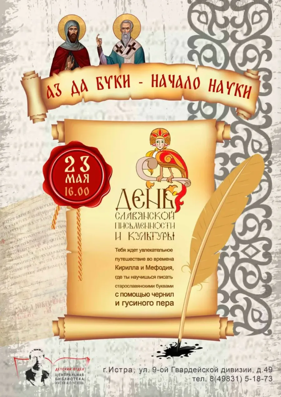 24 мая праздник в. 24 мая праздник славянской письменности. День славянской письменности. 24 мая отмечается день славянской письменности и культуры. 24 мая праздник в.